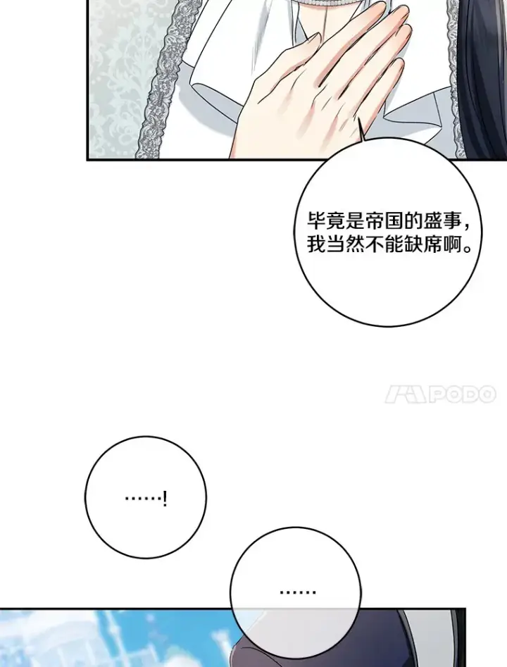 《我的暴君变成小孩儿了》68.阿勒达尔诞生图51