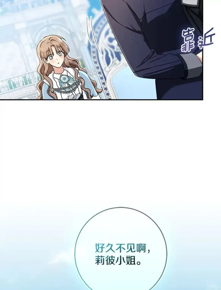 《我的暴君变成小孩儿了》68.阿勒达尔诞生图52