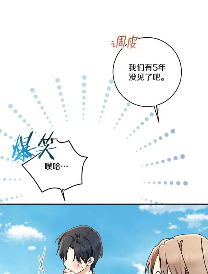 《我的暴君变成小孩儿了》68.阿勒达尔诞生图55