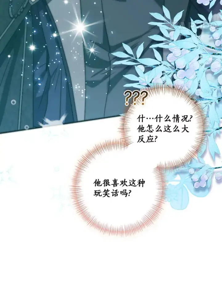 《我的暴君变成小孩儿了》68.阿勒达尔诞生图58