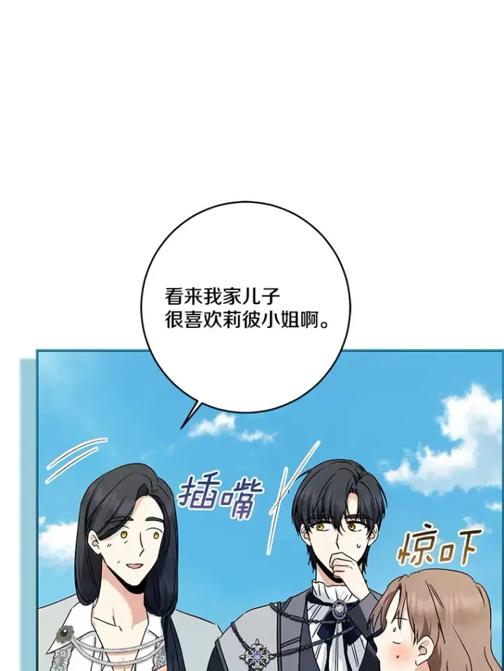 《我的暴君变成小孩儿了》68.阿勒达尔诞生图59