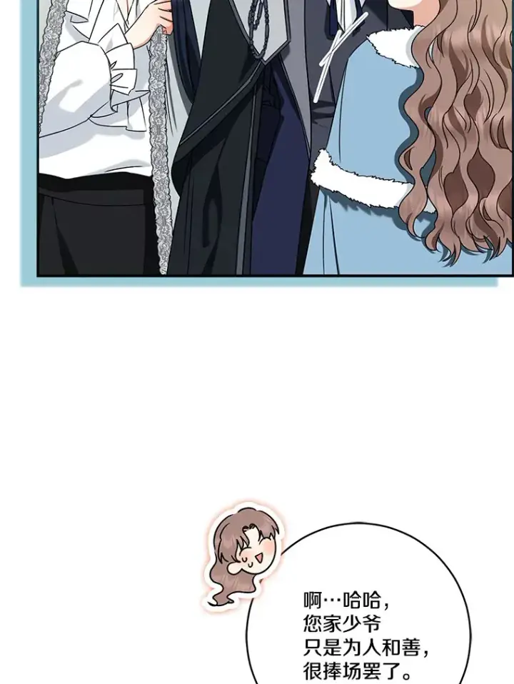 《我的暴君变成小孩儿了》68.阿勒达尔诞生图60