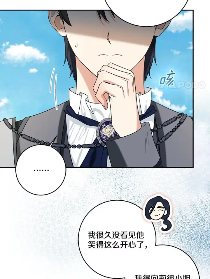 《我的暴君变成小孩儿了》68.阿勒达尔诞生图61