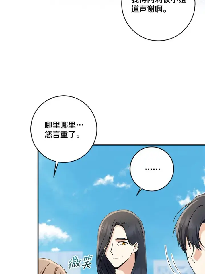 《我的暴君变成小孩儿了》68.阿勒达尔诞生图62