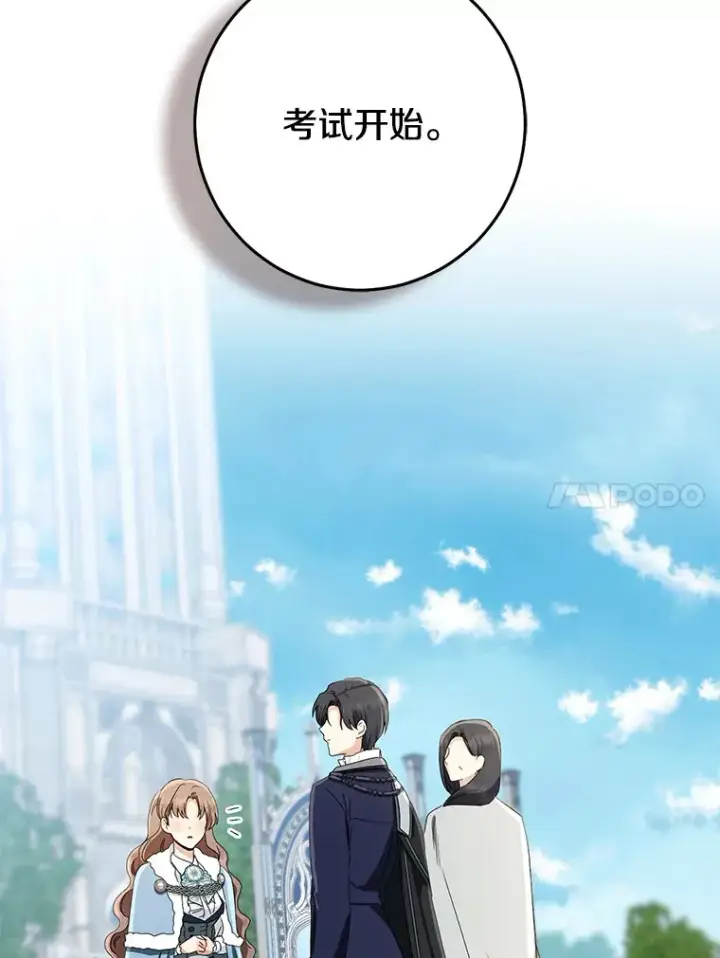 《我的暴君变成小孩儿了》68.阿勒达尔诞生图64