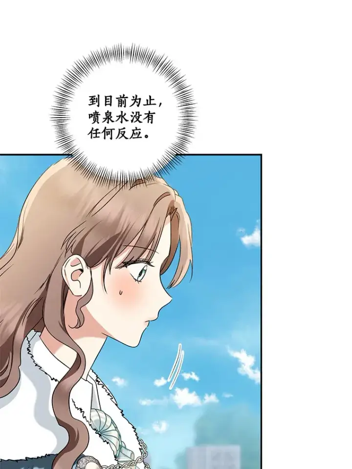 《我的暴君变成小孩儿了》68.阿勒达尔诞生图68