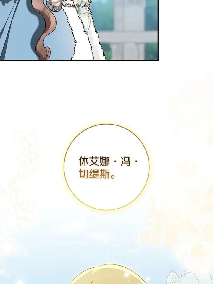 《我的暴君变成小孩儿了》68.阿勒达尔诞生图69