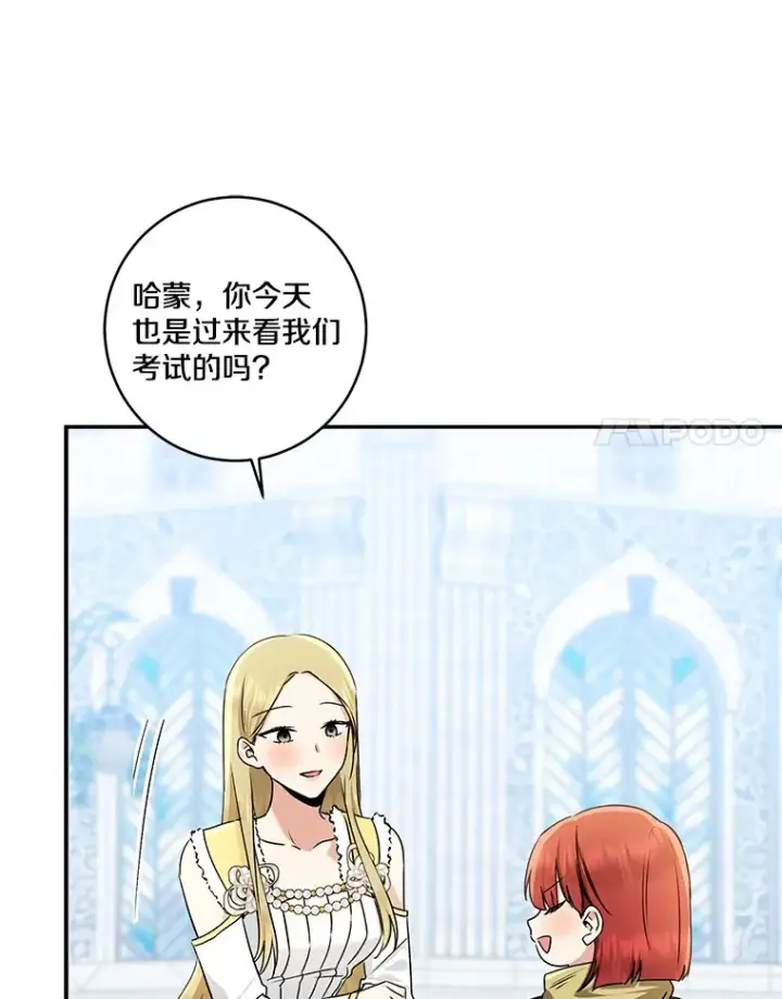 《我的暴君变成小孩儿了》68.阿勒达尔诞生图8