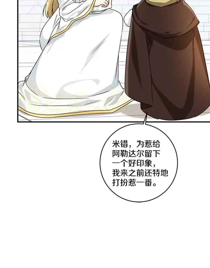 《我的暴君变成小孩儿了》68.阿勒达尔诞生图9
