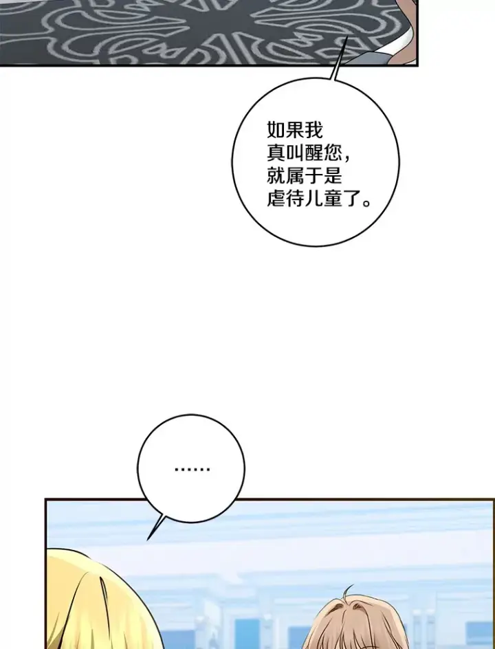 《我的暴君变成小孩儿了》70.心情有点好图100