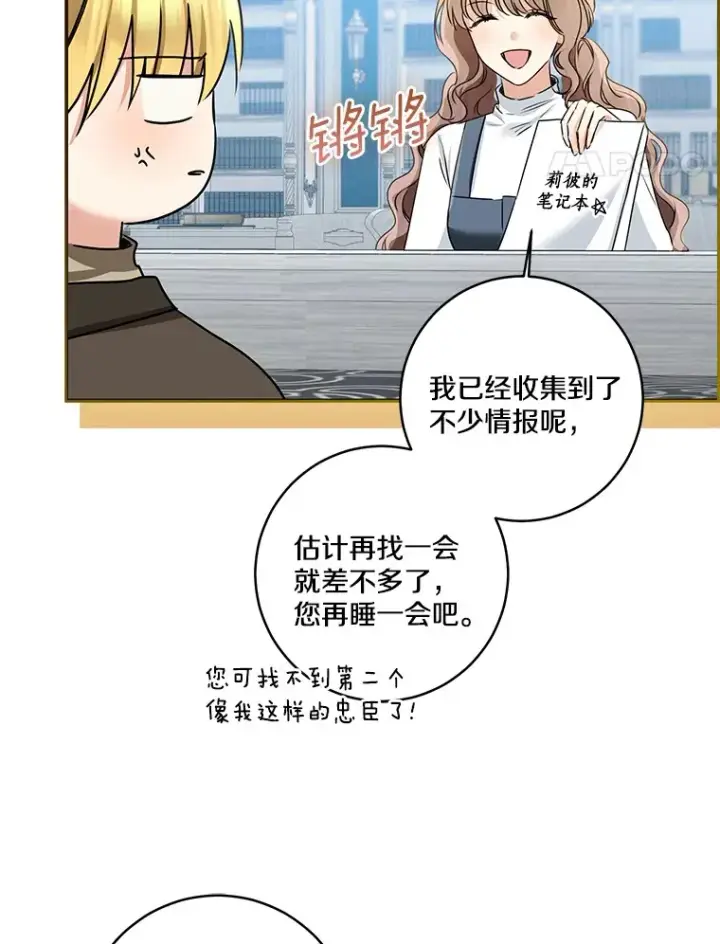 《我的暴君变成小孩儿了》70.心情有点好图101