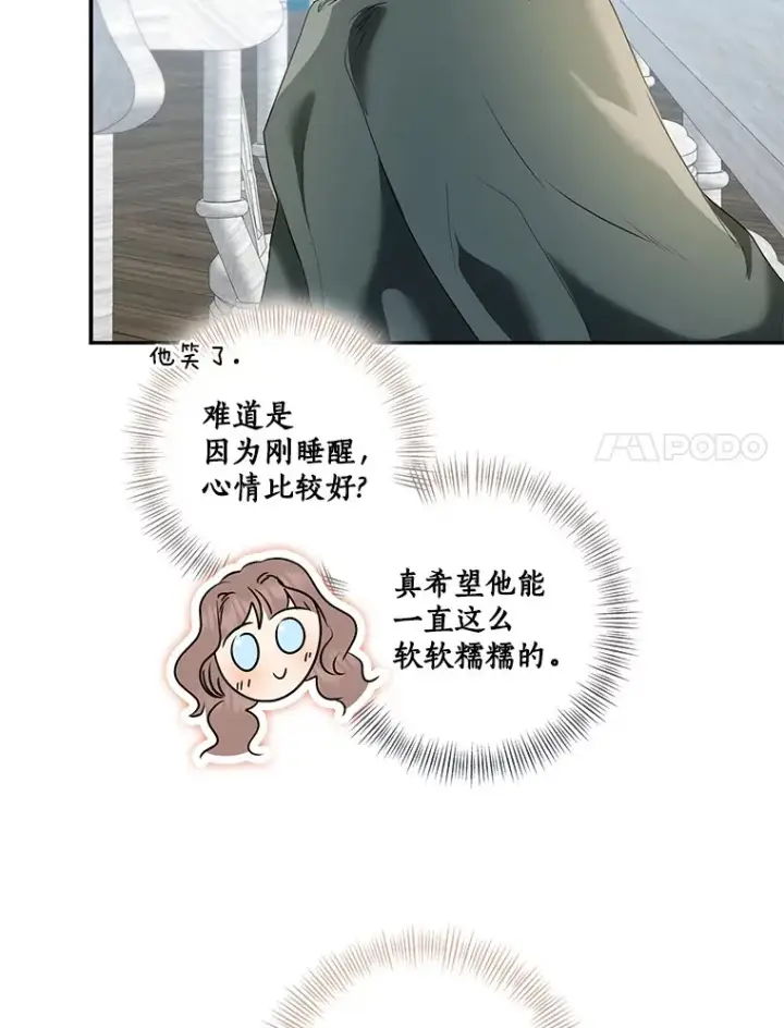 《我的暴君变成小孩儿了》70.心情有点好图104