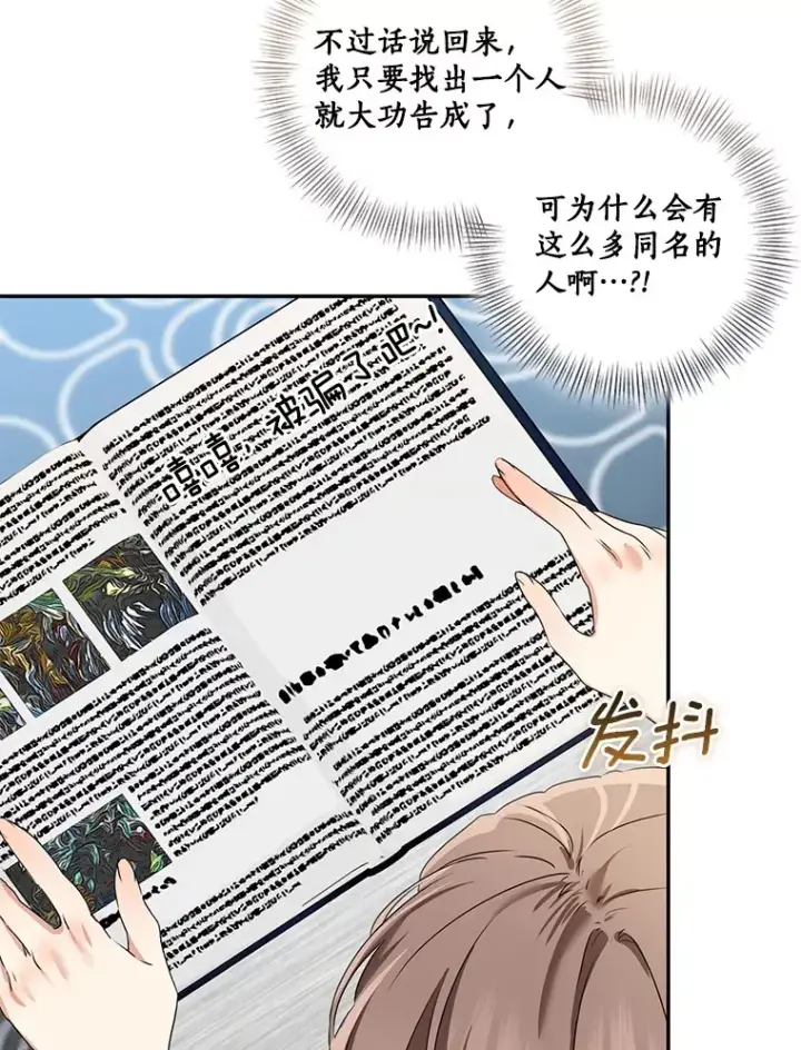 《我的暴君变成小孩儿了》70.心情有点好图105