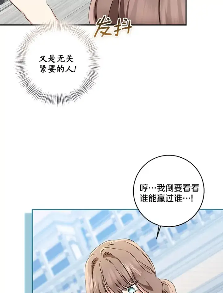 《我的暴君变成小孩儿了》70.心情有点好图106