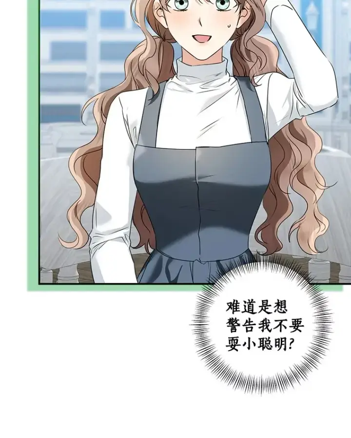 《我的暴君变成小孩儿了》70.心情有点好图112