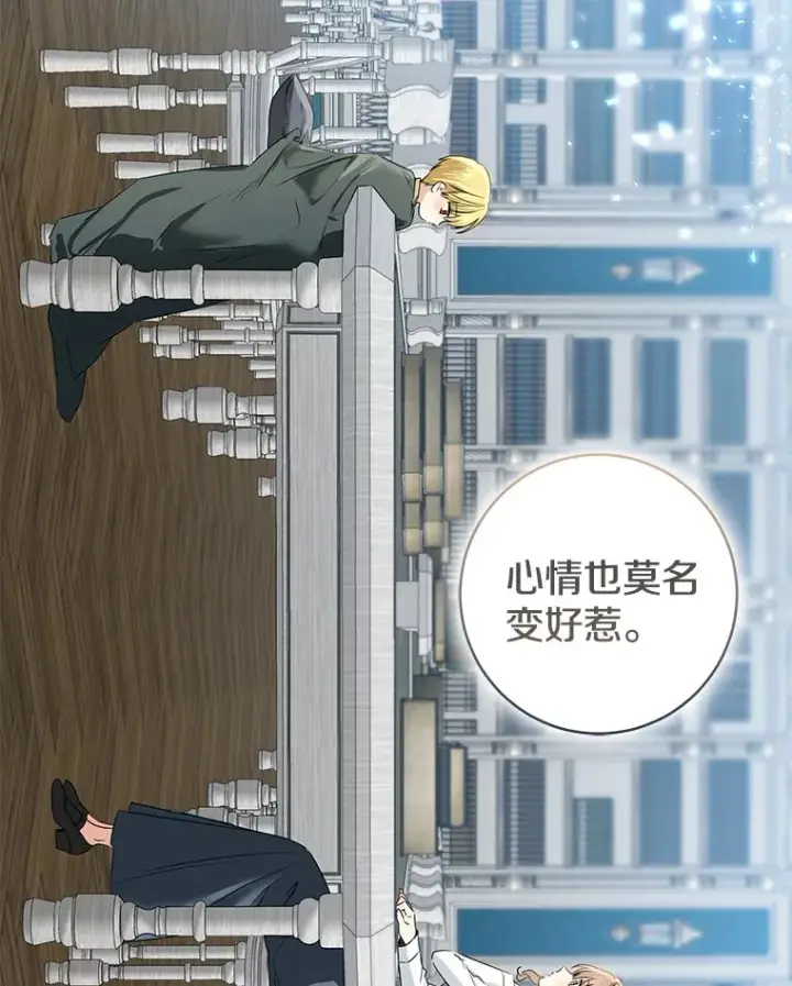 《我的暴君变成小孩儿了》70.心情有点好图115