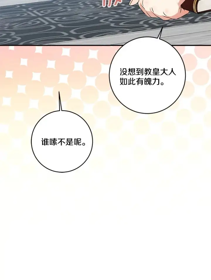 《我的暴君变成小孩儿了》70.心情有点好图12