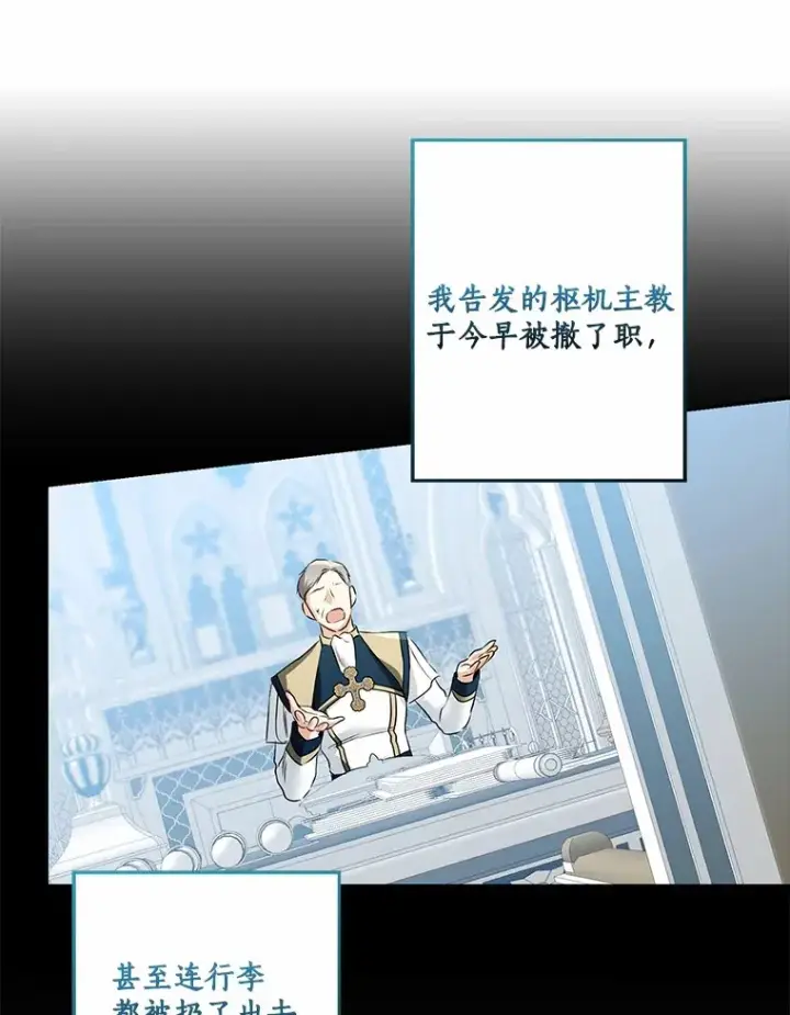 《我的暴君变成小孩儿了》70.心情有点好图13