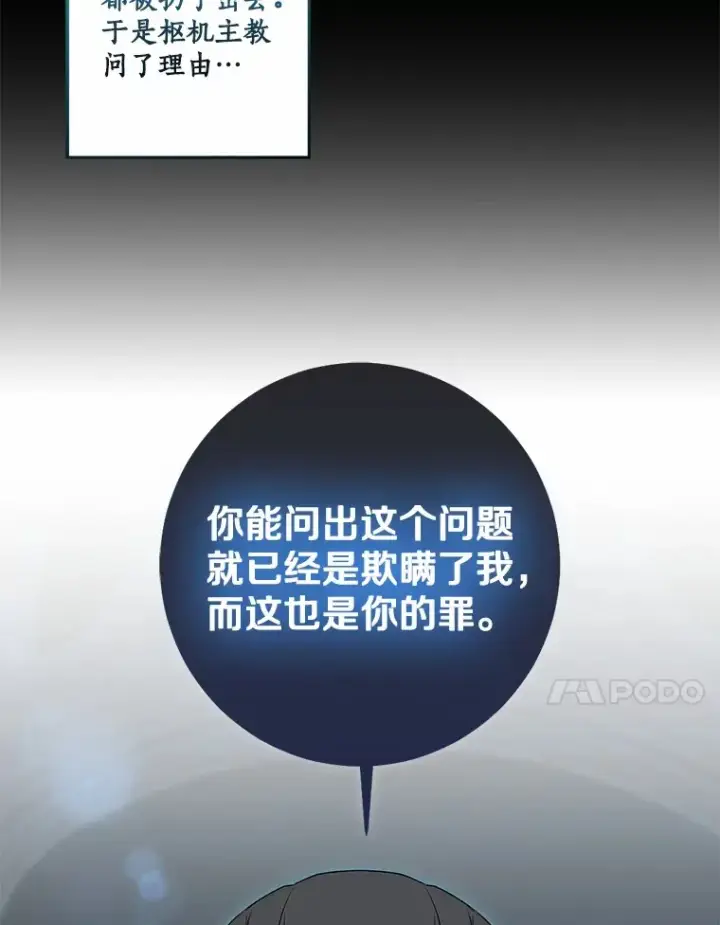 《我的暴君变成小孩儿了》70.心情有点好图14