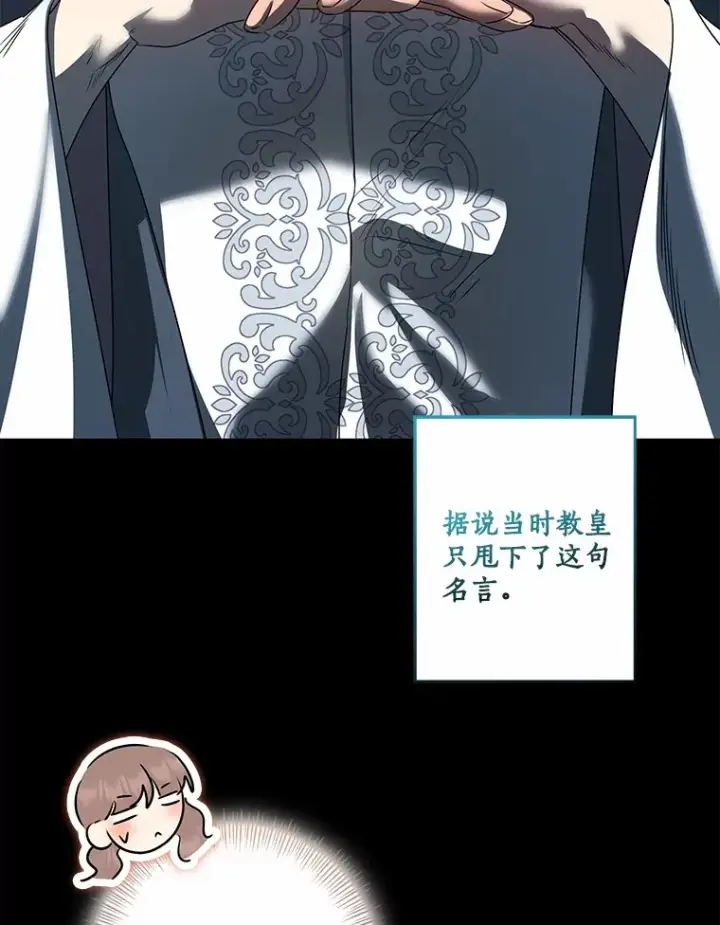 《我的暴君变成小孩儿了》70.心情有点好图16