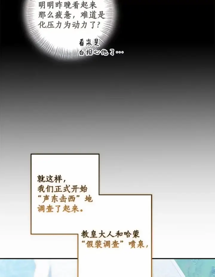 《我的暴君变成小孩儿了》70.心情有点好图17