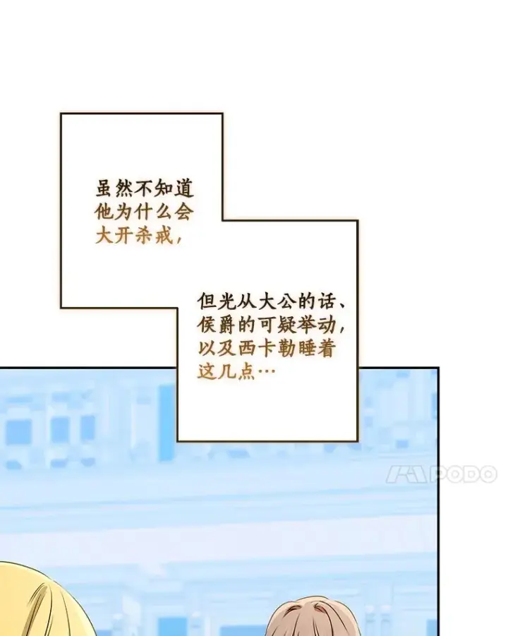 《我的暴君变成小孩儿了》70.心情有点好图24