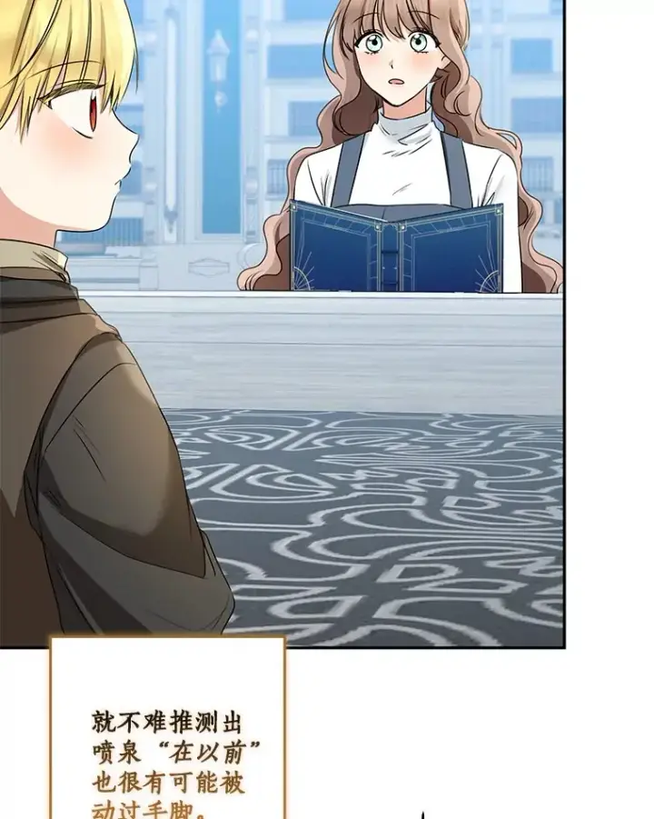 《我的暴君变成小孩儿了》70.心情有点好图25
