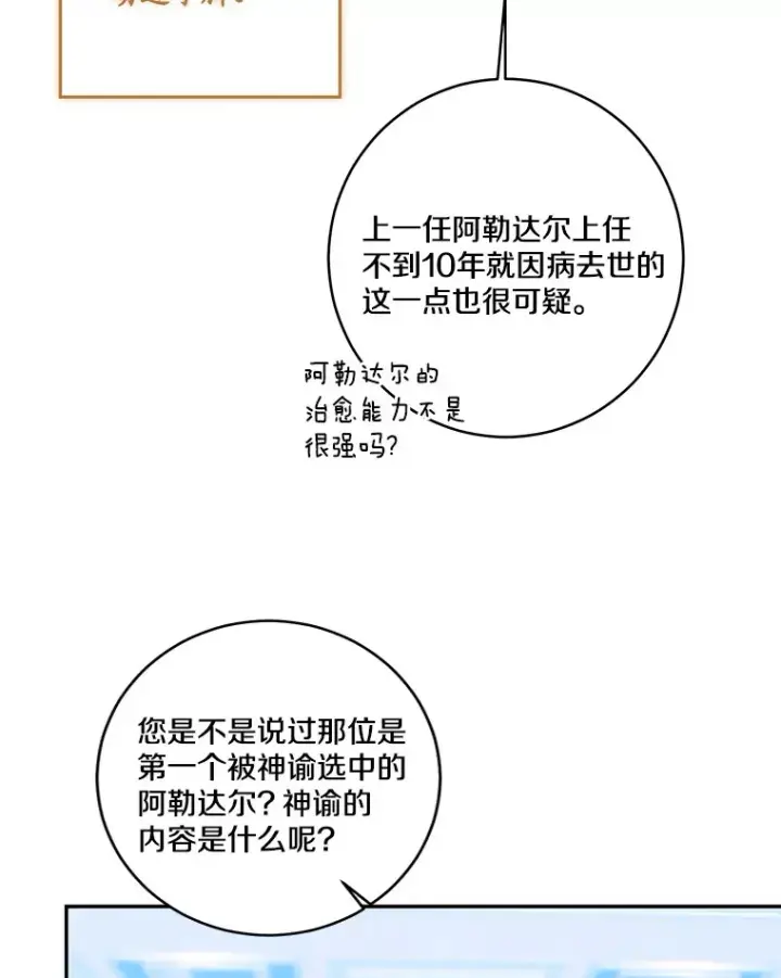 《我的暴君变成小孩儿了》70.心情有点好图26