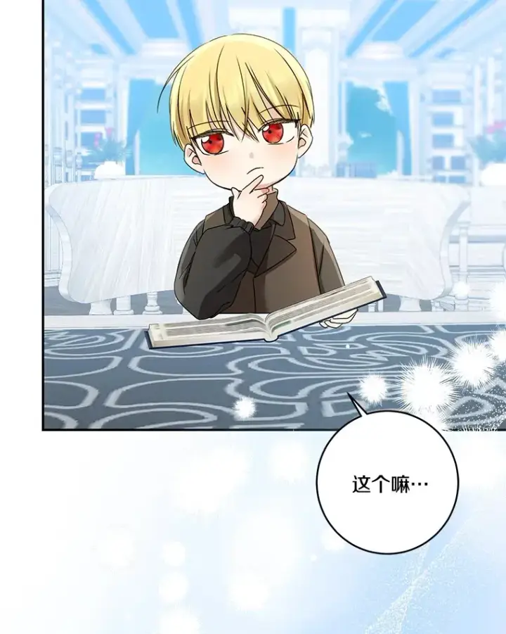 《我的暴君变成小孩儿了》70.心情有点好图27