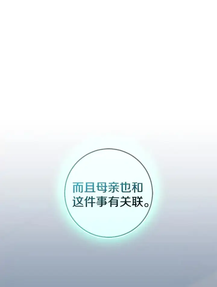 《我的暴君变成小孩儿了》70.心情有点好图3