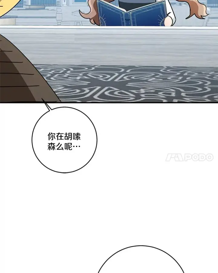 《我的暴君变成小孩儿了》70.心情有点好图31
