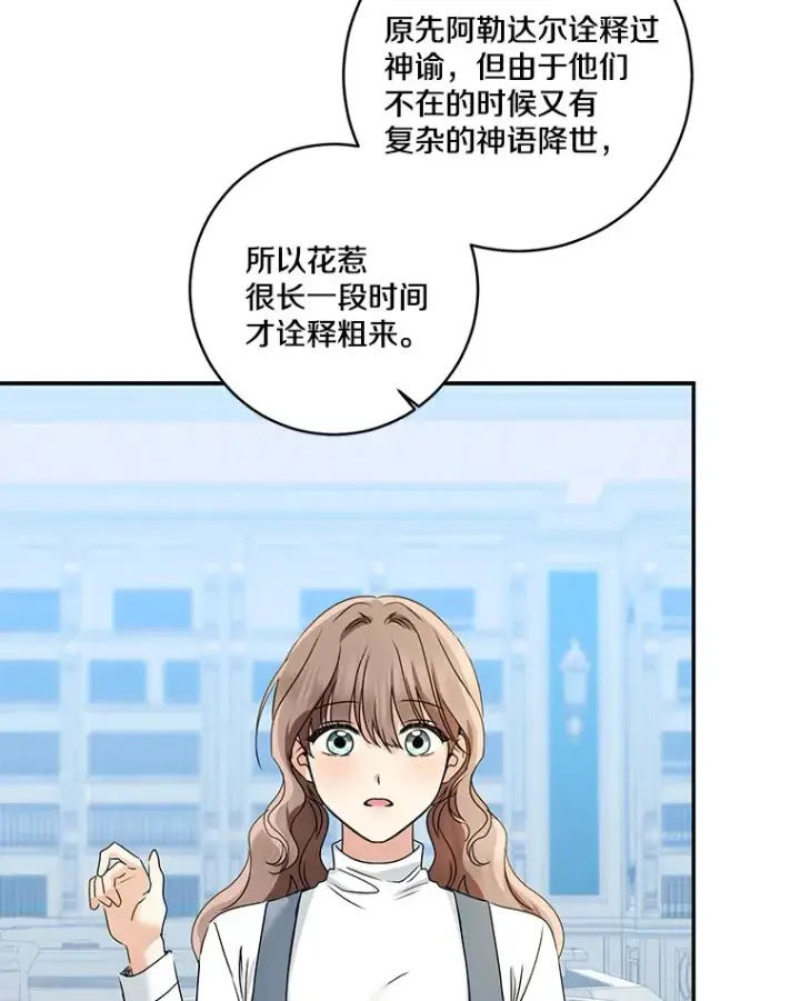 《我的暴君变成小孩儿了》70.心情有点好图32