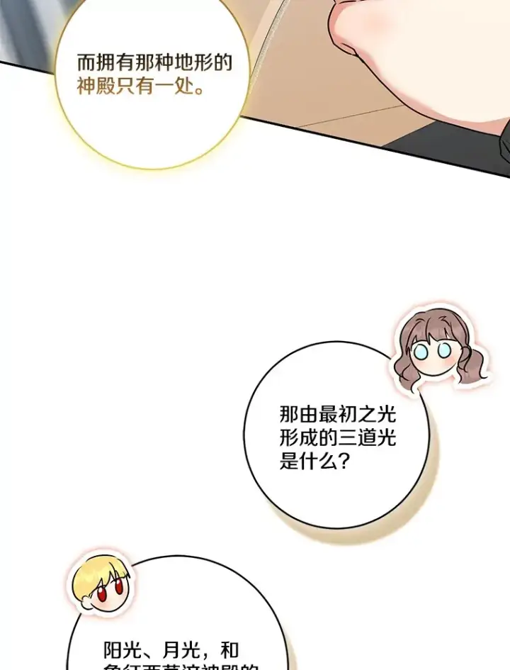 《我的暴君变成小孩儿了》70.心情有点好图37