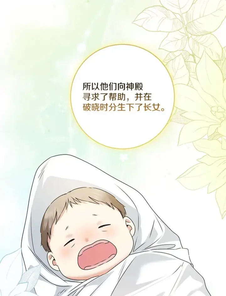 《我的暴君变成小孩儿了》70.心情有点好图40