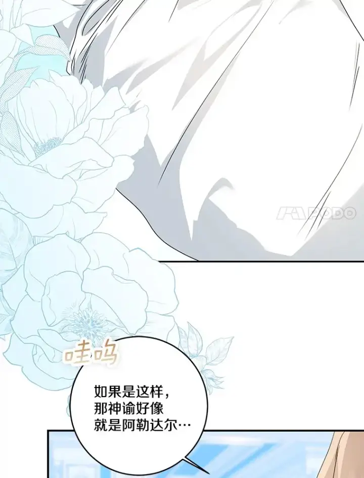 《我的暴君变成小孩儿了》70.心情有点好图41