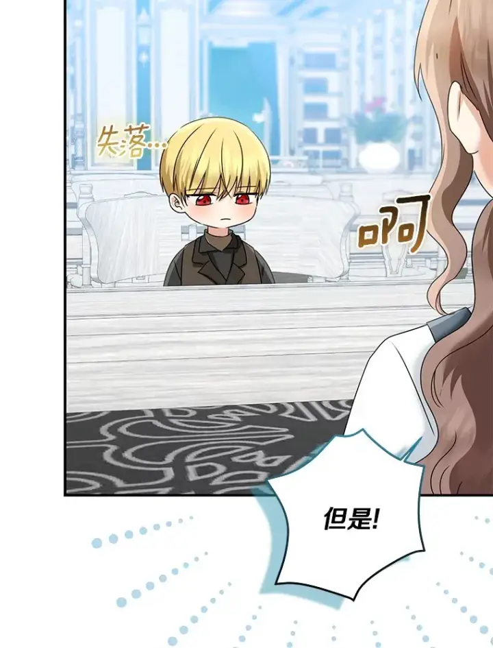 《我的暴君变成小孩儿了》70.心情有点好图42