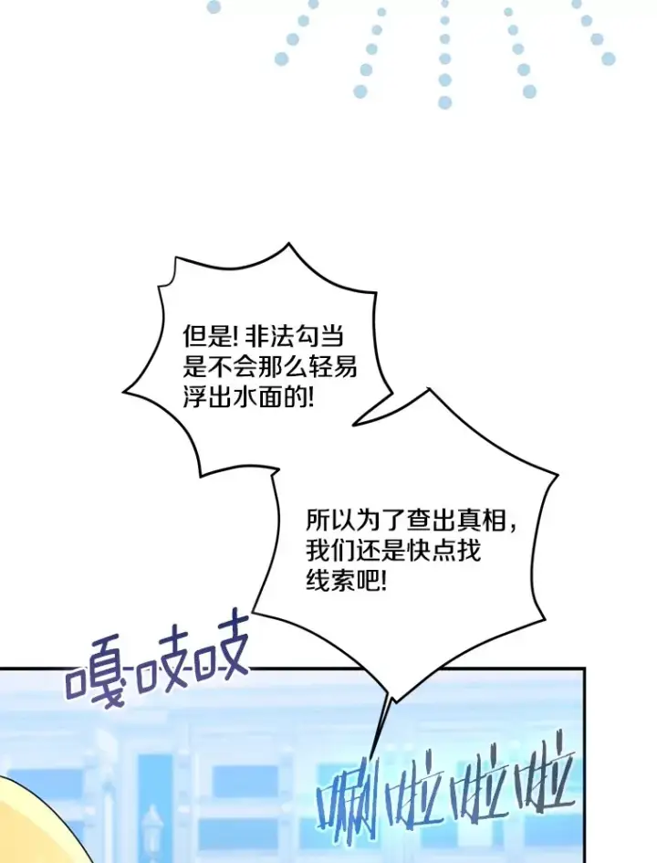 《我的暴君变成小孩儿了》70.心情有点好图43