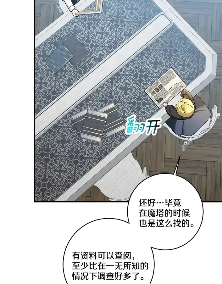 《我的暴君变成小孩儿了》70.心情有点好图53