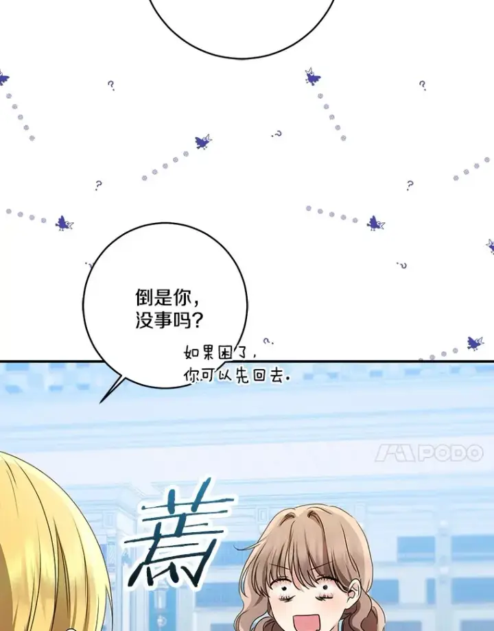 《我的暴君变成小孩儿了》70.心情有点好图54