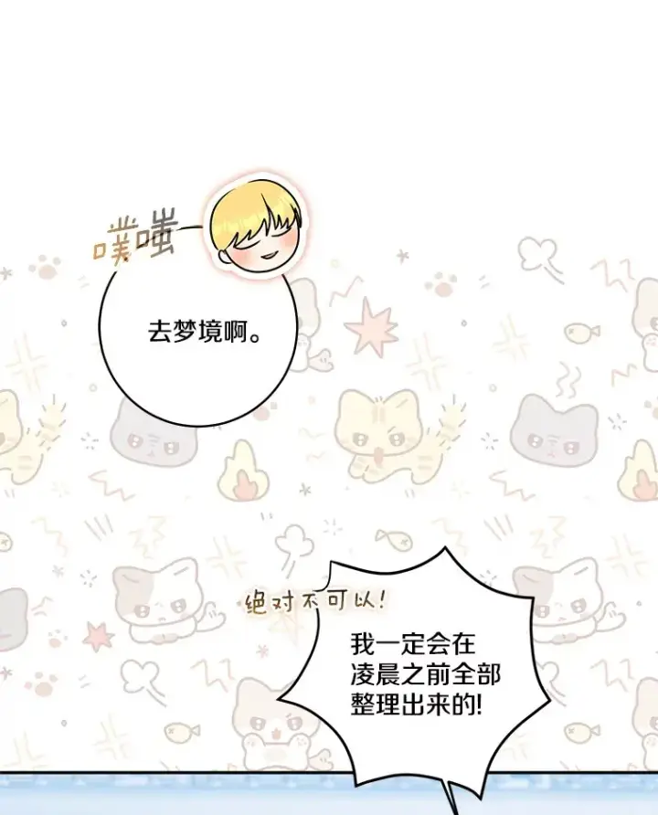 《我的暴君变成小孩儿了》70.心情有点好图56