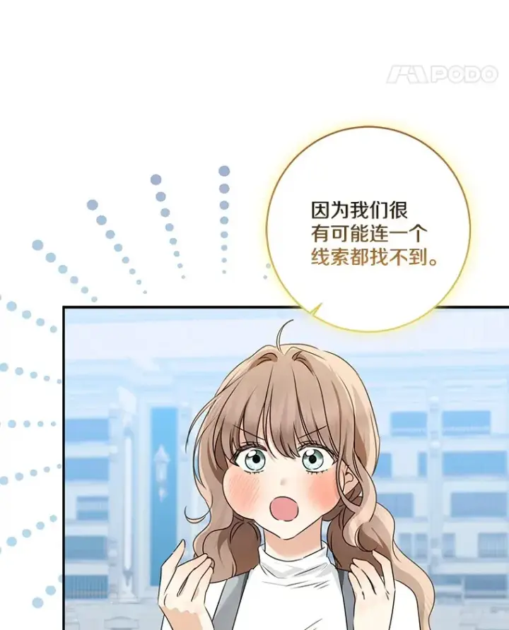 《我的暴君变成小孩儿了》70.心情有点好图58