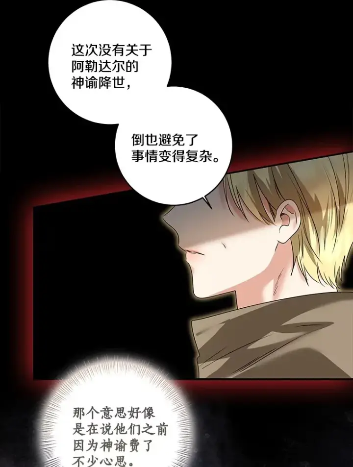 《我的暴君变成小孩儿了》70.心情有点好图6
