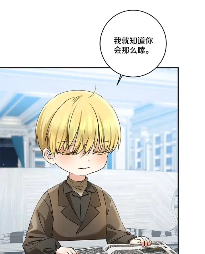 《我的暴君变成小孩儿了》70.心情有点好图60