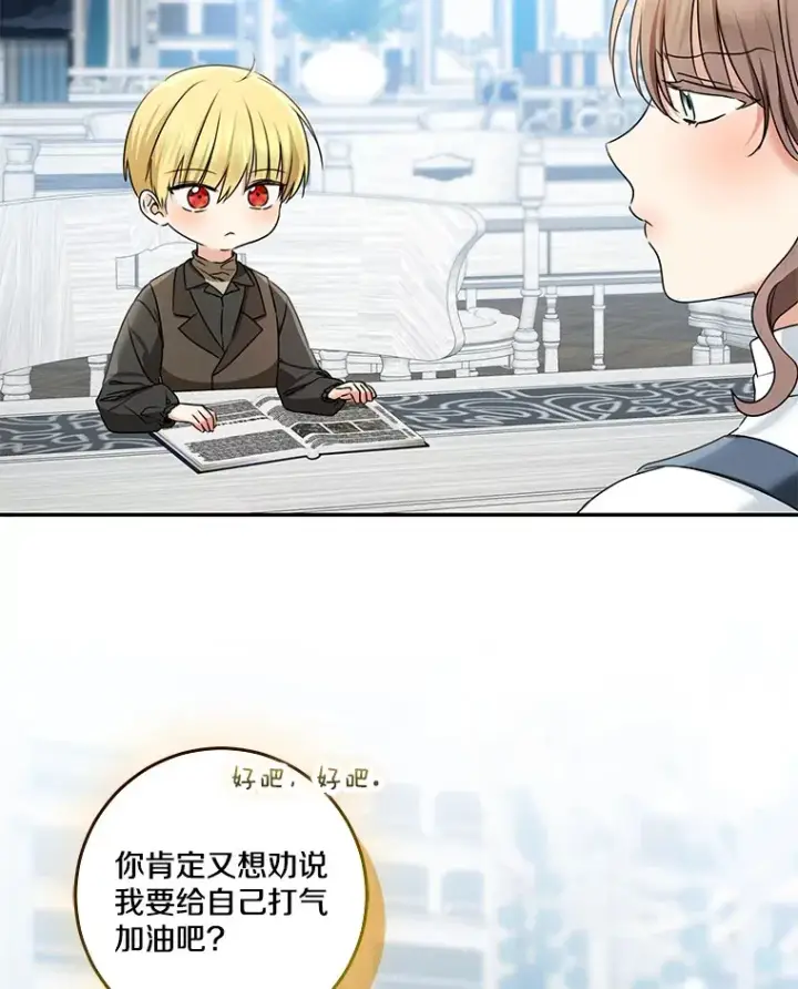 《我的暴君变成小孩儿了》70.心情有点好图62