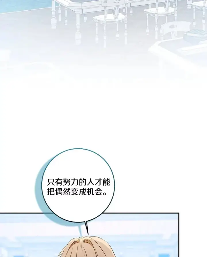 《我的暴君变成小孩儿了》70.心情有点好图64