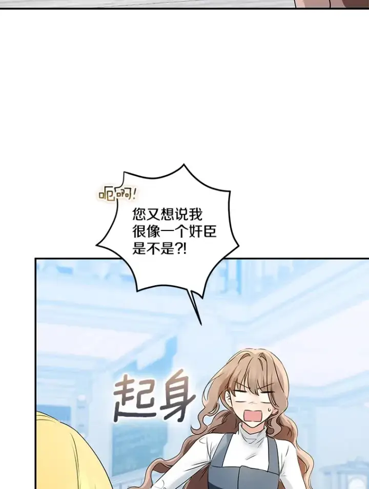 《我的暴君变成小孩儿了》70.心情有点好图67