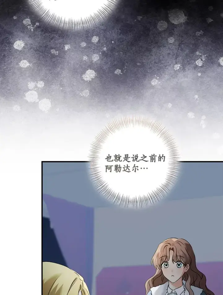《我的暴君变成小孩儿了》70.心情有点好图7