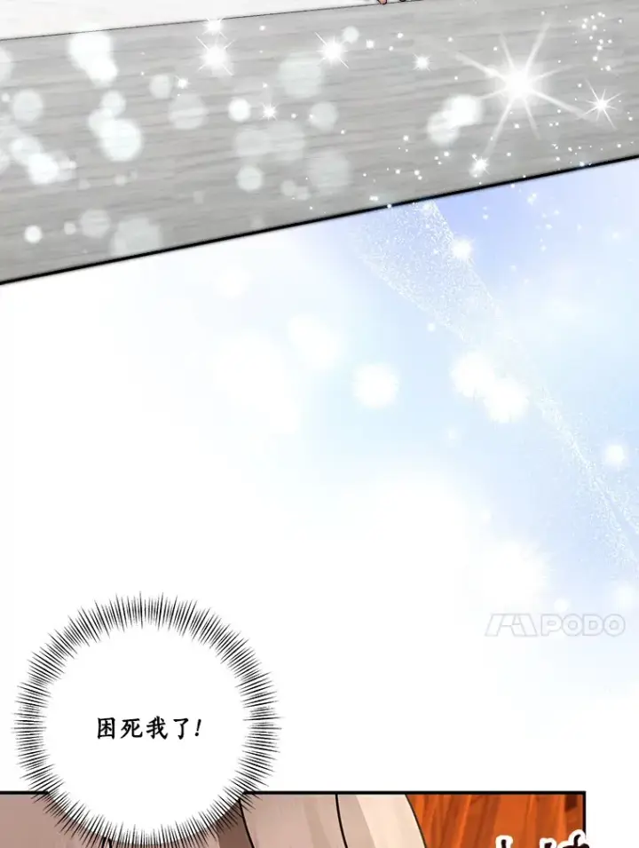 《我的暴君变成小孩儿了》70.心情有点好图74