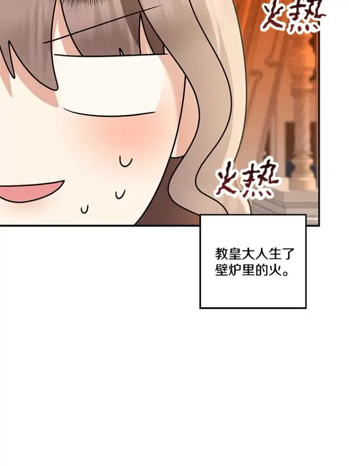 《我的暴君变成小孩儿了》70.心情有点好图75