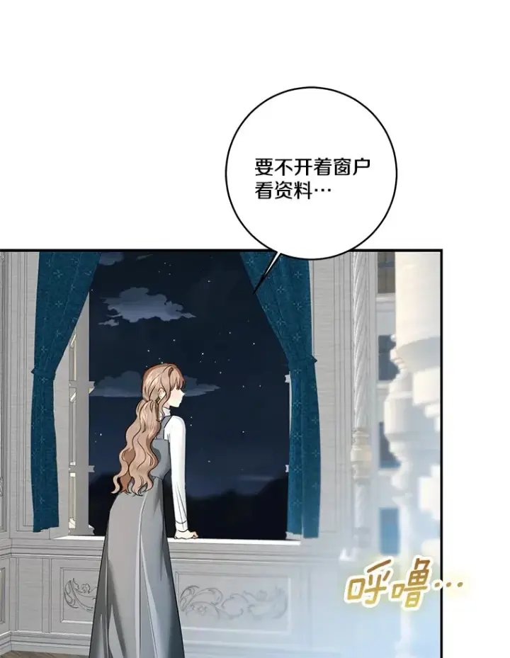《我的暴君变成小孩儿了》70.心情有点好图76